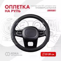 Оплетка на руль Real-5 SKYWAY M (37-39) черный кожа, S01108008