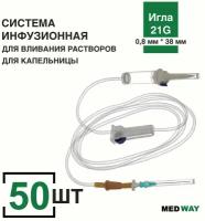 Система инфузионная MedWay, 50 шт/уп. для капельницы/для вливания растворов с пластиковым шипом, игла 21G (0,8 х 38 мм)