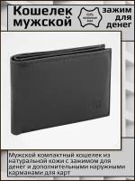 Кошелек HT, натуральная кожа, зернистая фактура, на магните, 2 отделения для банкнот, отделения для карт и монет, потайной карман, подарочная упаковка, черный