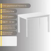 Стол Нагано-1L, белый цемент, опоры и царга: металлические белые