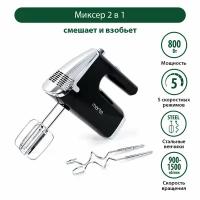 Миксер MARTA MT-MX1516A черный жемчуг