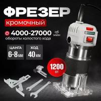 Фрезер кромочный Electrolite ФР-1200Е