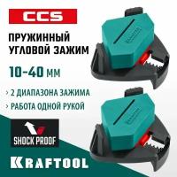 Пружинный угловой зажим CCS два диапазона зажима 10-22 / 22-40 мм KRAFTOOL 32205