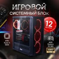 Системный блок ПК (AMD Ryzen 5 5600 (3.65 ГГц), RAM 16 ГБ, SSD 512 ГБ, NVIDIA GeForce RX 580 (8 Гб), Windows)