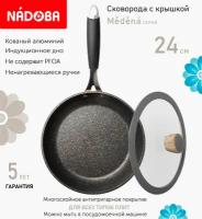 Сковорода с крышкой NADOBA 24см, серия 