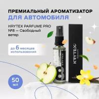 Ароматизатор для автомобиля и дома KRYTEX Parfume Pro №8 / Premium автопарфюм 