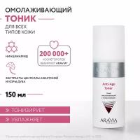 ARAVIA Тонер омолаживающий с ниацинамидом Anti-Age Toner, 150 мл