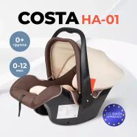 Детская автолюлька Costa HA-01 для новорожденных, от 0 до 13 кг, до 12 месяцев, цвет кофейный