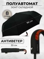 Зонт Rainbrella, полуавтомат, 3 сложения, купол 96 см., 8 спиц, система «антиветер», чехол в комплекте, черный