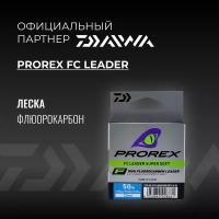 DAIWA Леска флюорокарбон Prorex FC Leader
