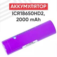 Высокотоковый аккумулятор LG IСR18650HD2 перезаряжаемая незащищенная для электронных устройств, тип 18650, 3.7В, 2000мАч, 30А, Li-Ion, 1 шт