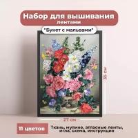 Набор для вышивки лентами каролинка 