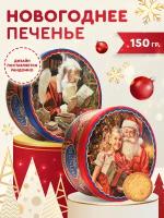 Печенье Сладкая Сказка Новогоднее, 150 г