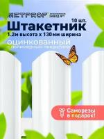 Евроштакетник Line металлический/ заборы/ 0.45 толщина, односторонний окрас, цвет 9003 (Белый) 10 шт. 1.2м