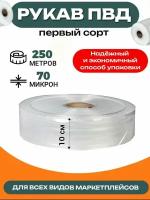 Упаковочная плёнка рукав ПВД 10см 250м 70мкм прозрачная