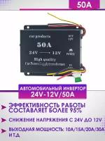 Инвертор автомобильный 24V-12V/50A