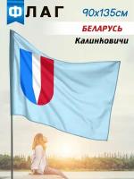 Флаг Калинковичи