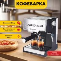 Рожковая кофеварка Sakura SA-6114 для эспрессо и капучино, 20 бар, 1.6 л, съемный поддон