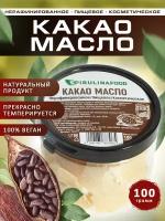 Какао масло, нерафинированное, 100 гр