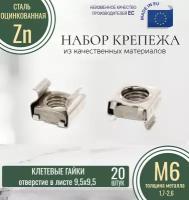 Клетевые гайки М6-956-B (1,8-3,2) оцинкованные (20 штук)