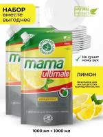 Средство гель для мытья посуды Mama Ultimate концентрат лимон 1 л, 2 шт