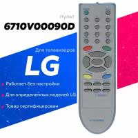 Пульт HUAYU 6710V00090D для телевизора LG