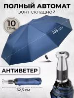 Зонт женский автомат, зонтик взрослый складной антиветер CGY62, синий,черный