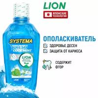 LION Systema Ополаскиватель для полости рта 