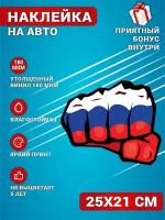 Наклейки на авто стикеры на стекло на кузов авто Кулак Флаг Россия 25х21 см