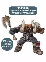 Фигурка Гаррош Адский Крик Варкрафт ВоВ World of Warcraft неподвижная 17 см