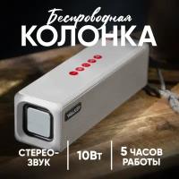 Портативная колонка bluetooth 5.0, WALKER WSP-130, 2 динамика по 5Вт, блютуз, с подсветкой беспроводная, колонка музыкальная как jbl акустика, серая