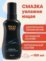 Смазка интимная лубрикант на водной основе SICO AQUA, 100 мл