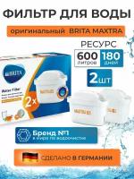 Картридж сменный фильтр для воды BRITA MAXTRA+ HARDNESS EXPERT (Брита Макстра+ Жесткость Эксперт) 2 шт