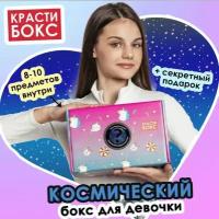 Красти Бокс «Космический»