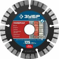 Диск отрезной по бетону ЗУБР 125 мм (36650-125_z02)