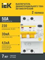 Дифференциальный автомат IEK АД12 2П 30 мА C 4.5 кА AC электронный 50 А 30 мА