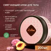 ZEITUN Крем для тела 