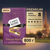 Кофе в зернах CARTE NOIRE Intense Absolu, 800 г