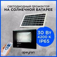 Светодиодный прожектор Apeyron 05-34 на солнечной батарее, мощный аккумуляторный светильник, 30 Вт, 4200 К