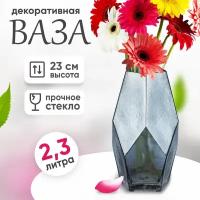 Ваза стеклянная Solmax, темное стекло, 2,2 л, 23 см