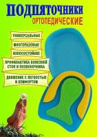 Подпяточники силиконовые Nateno универсальные размер 35-39 ортопедические / при пяточной шпоре для обуви под пятку / полустельки гелевые силиконовые ортопедические