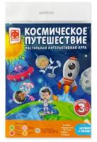 Настольная игра Фантазёр Космическое путешествие