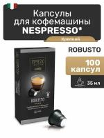 Капсулы Nespresso Caffitaly Robusto капсулы для кофемашины Nespresso, 100 шт
