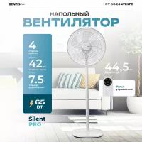 Вентилятор напольный CENTEK CT-5024 White 65Вт Пульт ДУ, 1.3м, 44,5см, таймер до 7,5ч, тяжелая база