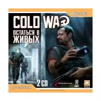 Игра Cold War для PC, электронный ключ