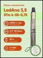 Скважинной насос LadAna TORNADO для чистой и грязной воды 3,5 STm 4-55-0,75