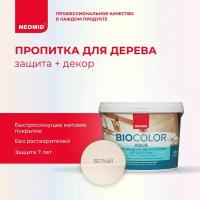 NEOMID антисептик защитная декоративная пропитка для древесины BIO COLOR aqua, 2.3 л, белый