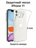 Ультратонкий чехол на Apple iPhone 11 с защитой камеры / Защитный силиконовый чехол для Эпл Айфон 11 / Premium силикон накладка (Прозрачный)