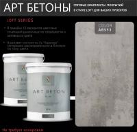 Art Beton Slim штукатурка для создания реалистичного эффекта бетона, 5 кг