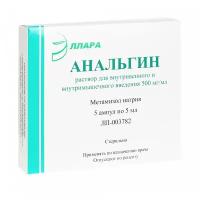 Анальгин р-р для в/в и в/м введ. амп